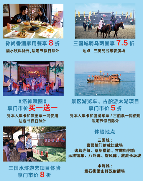 無錫景區(qū)年卡園內二消折扣項目.png