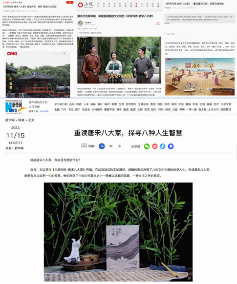 6人民日報、新華網(wǎng)等主流媒體為節(jié)目點贊推薦.jpg